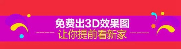 尚品宅配狂送惊喜，0元全屋定制！
