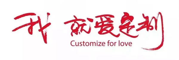 尚品宅配狂送惊喜，0元全屋定制！