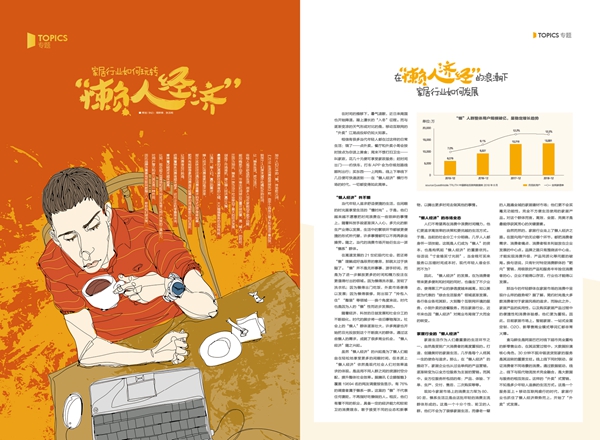 【聚焦专题】家居行业如何玩转“懒人经济”