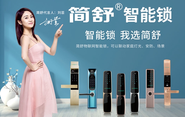 JIANSHU简舒签约著名影视明星刘芸作为品牌形象代言人