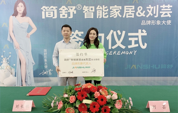 JIANSHU简舒正式签约著名演员刘芸为品牌形象代言人,强强联合相得益彰