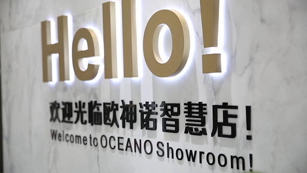 欧神诺陶瓷新零售智慧门店法宝多，1天体验全屋瓷砖定制