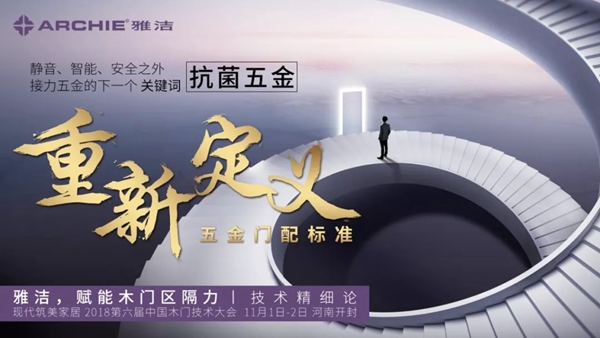 雅洁五金曹汉添:不止是品质,创新是公司发展更重要的竞争力