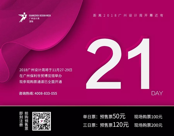 2018广州设计周|设计周观展大礼包等你来领