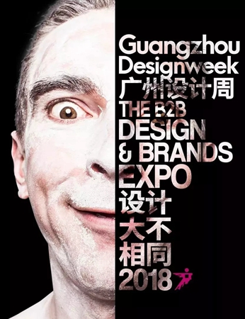 2018广州设计周|设计周观展大礼包等你来领