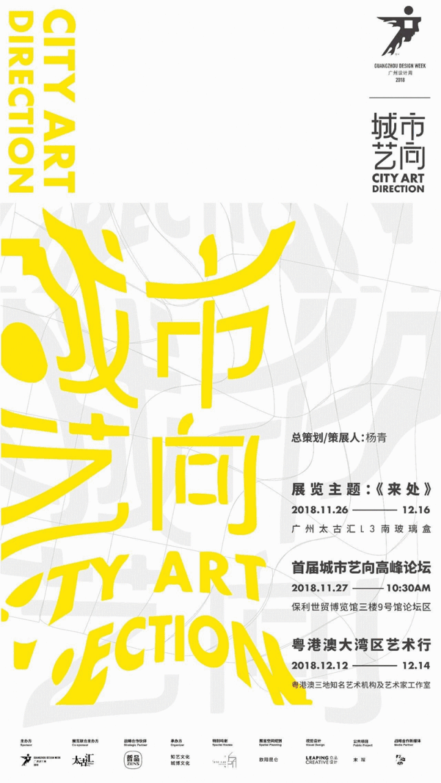 2018广州设计周|设计周观展大礼包等你来领