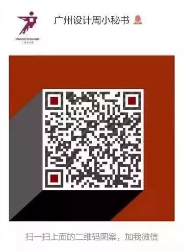 2018广州设计周|设计周观展大礼包等你来领
