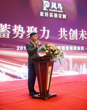 风鸟整装2018全国经销商销售培训大会圆满落幕