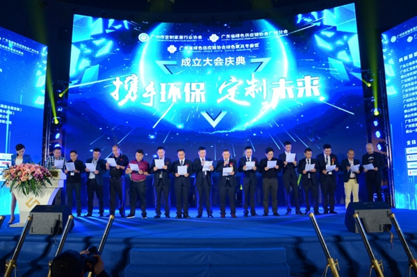 “携手环保•定制未来”三大协会成立盛典圆满成功