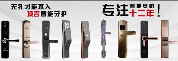智能锁经销商大调查|顶吉智能锁 — 一把无孔的“神锁”