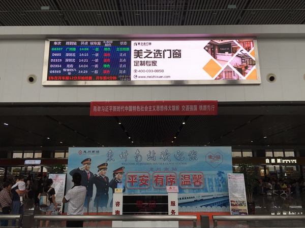 美之选门窗全新广告近期登陆全国各大高铁站点