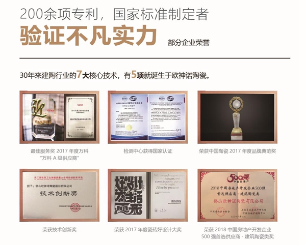 欧神诺陶瓷广东海南招商会 用产品为加盟商打造核心竞争力