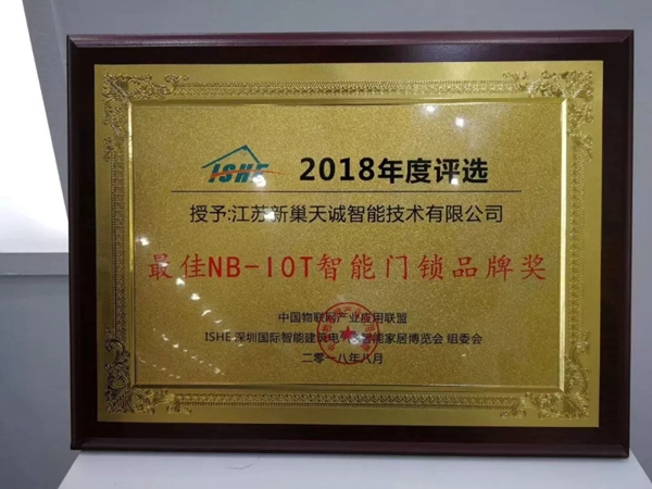 智能锁经销商大调查|天诚NB-IoT智能锁荣获最佳品牌奖，行业内第一家获此奖