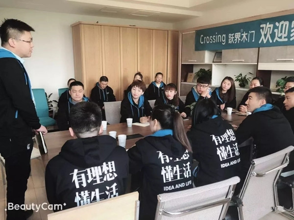 跃界木门开业筹备 开展经销商系统学习会议
