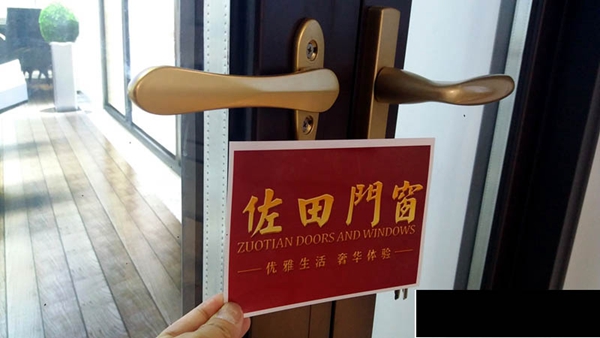 佐田门窗陈宽:佐田门窗是为有梦想的人准备的平台