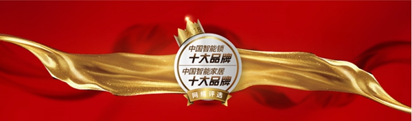 智能锁智能家居市场火爆开局，品牌选择看这里！