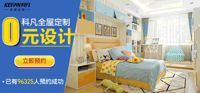 科凡全屋定制告诉你提升家居逼格该怎么做