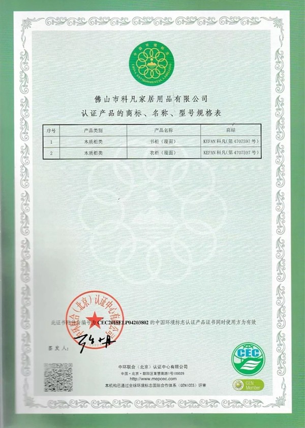 科凡全屋定制用品质说话：十环认证，环保健康不将就！
