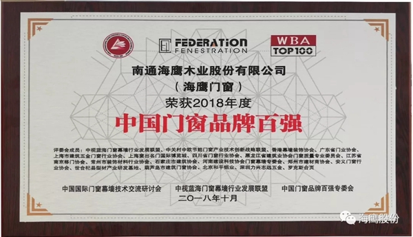 海鹰门窗携新品参加研讨会，荣获两项大奖