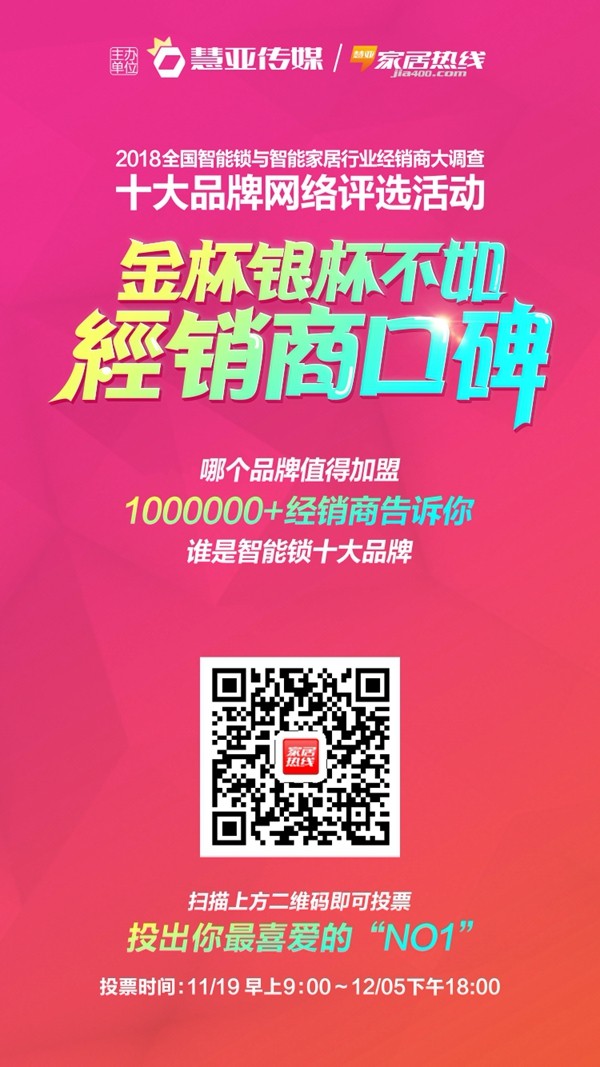 智能锁经销商大调查|海尔智慧家居,开启你的未来智能生活