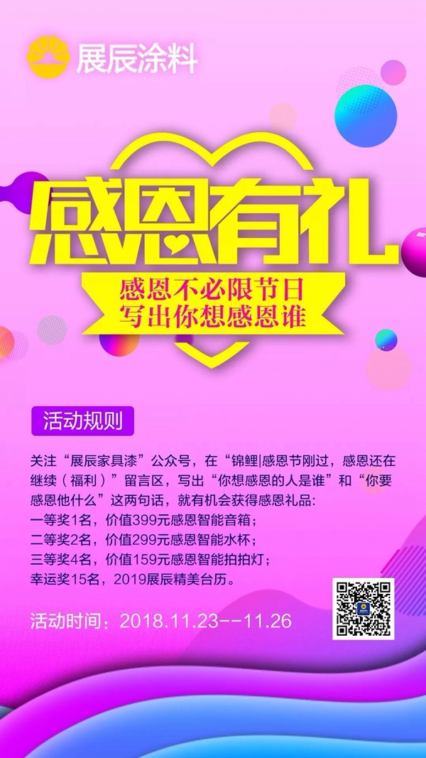 感恩不必等明年，展辰锦鲤感恩节感恩福利还在继续！