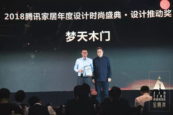梦天木门总冠名之金腾奖设计时尚盛典璀璨收官