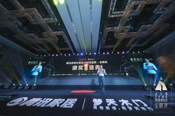 梦天木门总冠名之金腾奖设计时尚盛典璀璨收官