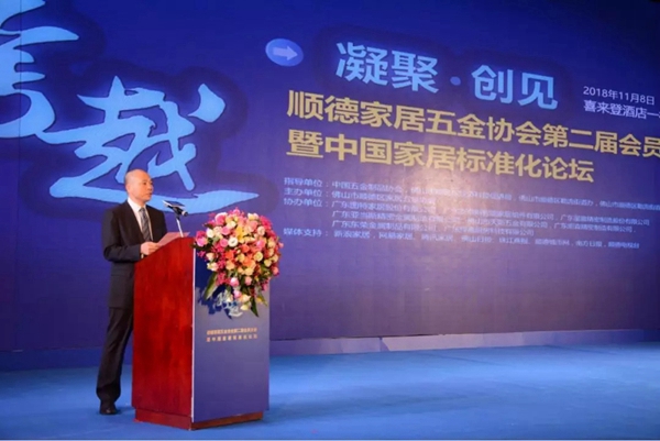 顺德家居五金协会换届,图特五金董事长何骁宇当选会长!