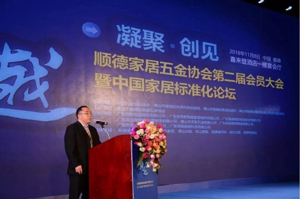 顺德家居五金协会换届,图特五金董事长何骁宇当选会长!