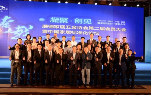 顺德家居五金协会换届,图特五金董事长何骁宇当选会长!