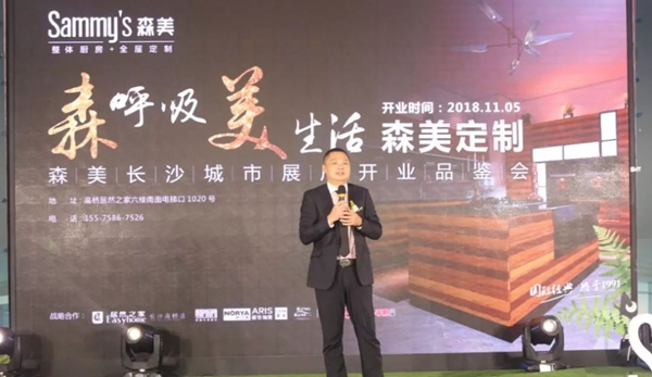 聚焦森美长沙开业品鉴会