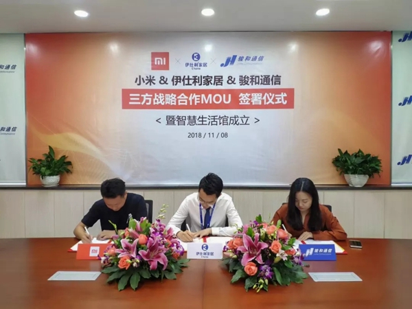 伊仕利＆小米＆骏和通信战略合作，共建智能家居新零售新体验！