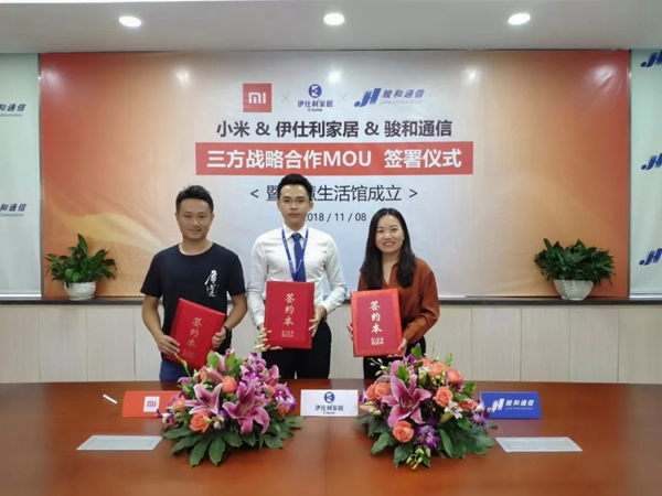 伊仕利＆小米＆骏和通信战略合作，共建智能家居新零售新体验！
