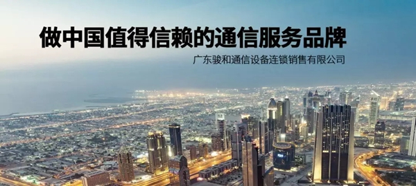 伊仕利＆小米＆骏和通信战略合作，共建智能家居新零售新体验！