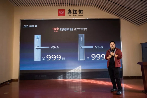 德施曼小嘀云智能锁新品发布,带领专业级智能锁正式进入千元以下时代
