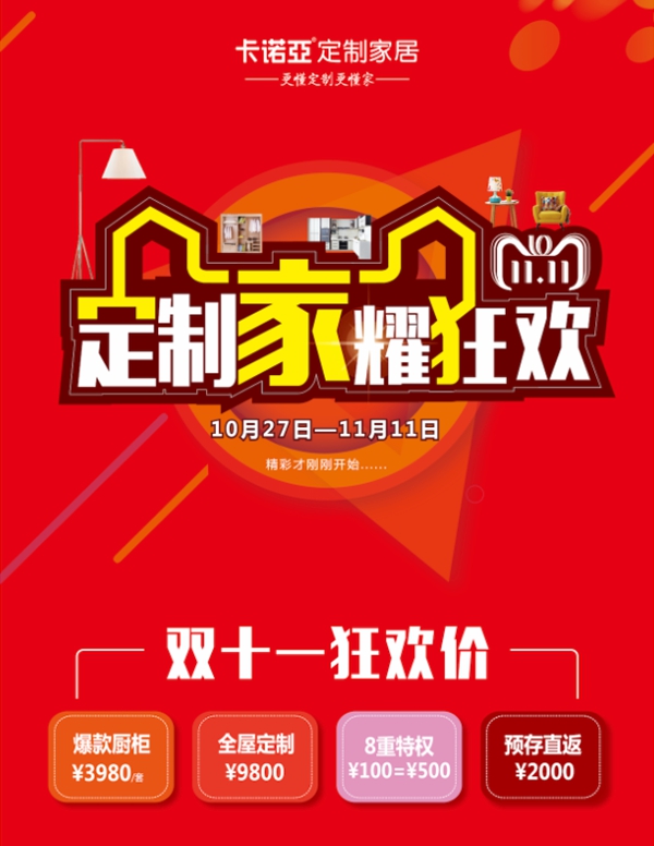 卡诺亚定制家居千城千店联动大促迎战双十一