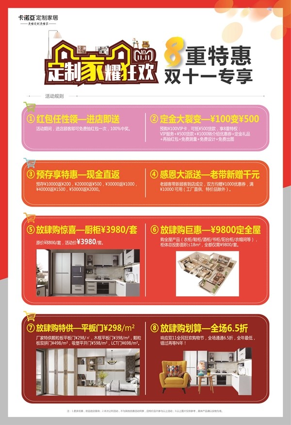 卡诺亚定制家居千城千店联动大促迎战双十一