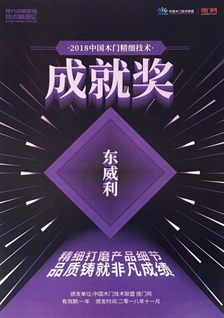 技术精细 服务升级——东威利木门携手大宝漆共创涂装新技术
