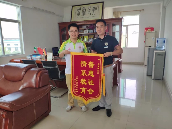 Haffner海富纳获肇庆高新区大旺中学赠送的“普惠社会，情系教育”锦旗