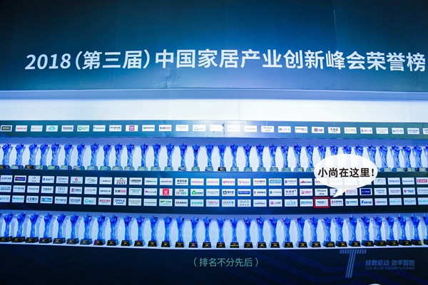尚品本色木门获“2018影响中国家居生活方式产品榜”荣誉称号
