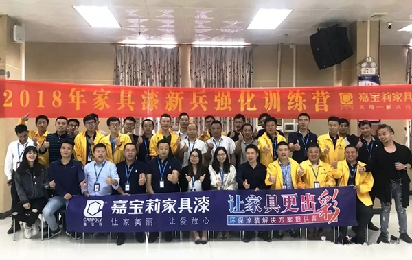嘉宝莉家具漆:人生没有白走的路,每一次的「培训」都算数