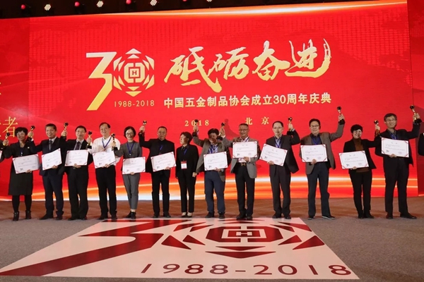 烟台三环锁业荣获全国五金制品行业优秀企业、优秀企业家、突出贡献者”三项大奖！