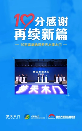 梦天木门2018与奥运冠军陈若琳同行开展“我的健康美好生活”发布会 梦天木门2018与奥运冠军陈若琳同行开展“我的健康美好生活”发布会