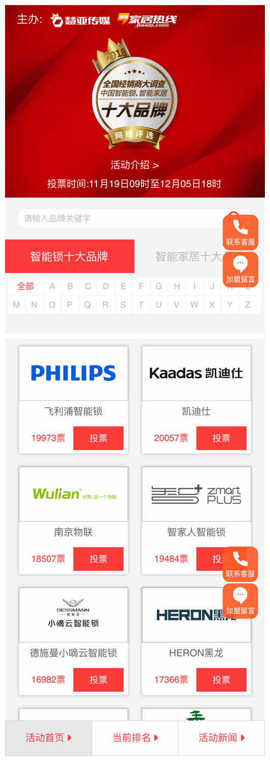 智能锁与智能家居十大品牌评选战况激烈，且看王者之战！