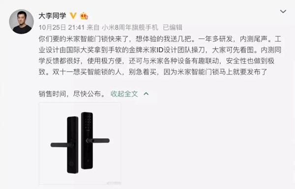 小米智能锁终于来了,12月5日震撼发布!