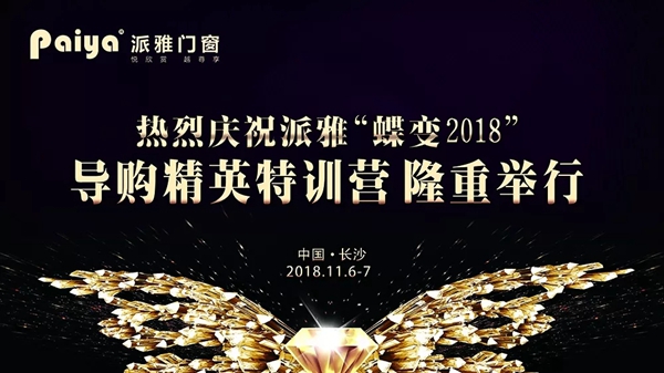派雅门窗聚众智,谋大业 9A运营管理系统·百家样板市场打造圆满成功! 派雅门窗聚众智,谋大业 9A运营管理系统·百家样板市场打造圆满成功!