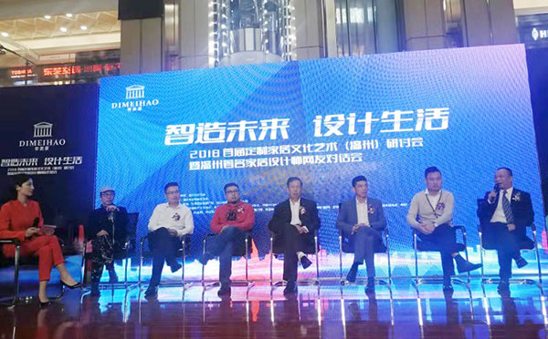 “智造未来 设计生活” 定制家居文化艺术（温州）研讨会暨设计师对话会