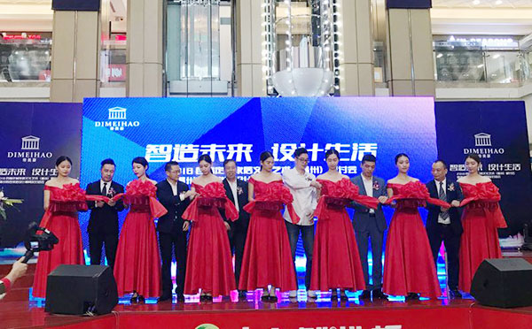 “智造未来 设计生活” 定制家居文化艺术（温州）研讨会暨设计师对话会