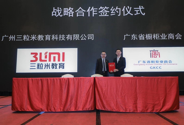 智赢未来|广东省橱柜业商会2018年会暨第三届理事会就职典礼圆满举行