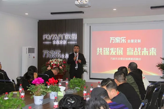 万家乐全屋定制成功召开总部领导及优秀经销商代表拓展会议